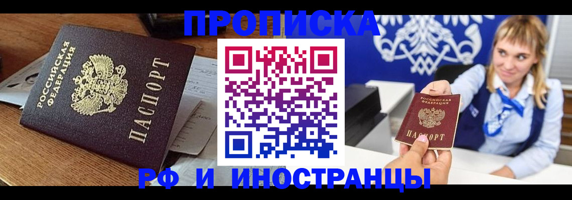 прописка от собственника в Яранске