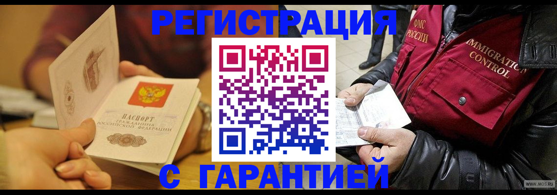 временная регистрация гарантия в Яранске
